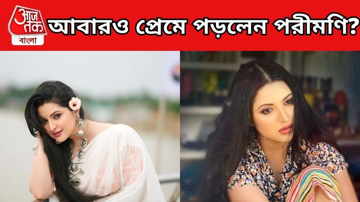 আবারও প্রেমে পড়লেন নাকি পরী?