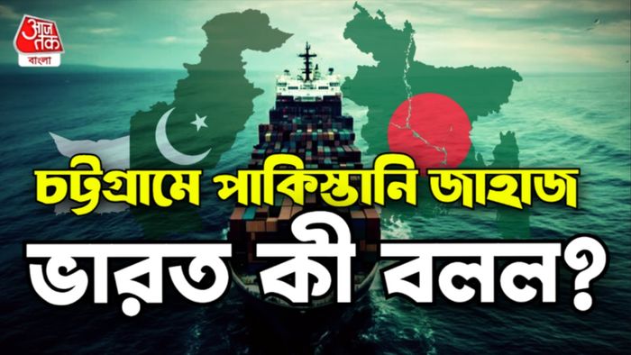 বাংলাদেশে পাকিস্তানি জাহাজ