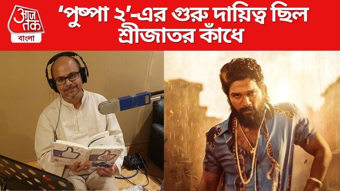 পুষ্পা ২-এর সঙ্গে কী যোগ রয়েছে শ্রীজাতর?