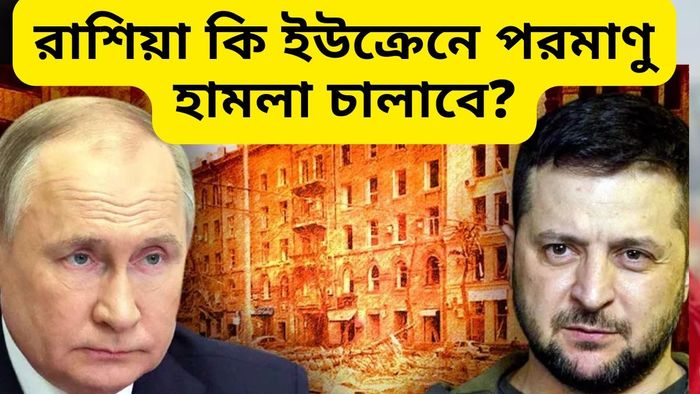 তৃতীয় বিশ্বযুদ্ধ কি হচ্ছেই! আশঙ্কায় কাঁপছে ইউরোপ, চলছে খাবার-জল মজুত