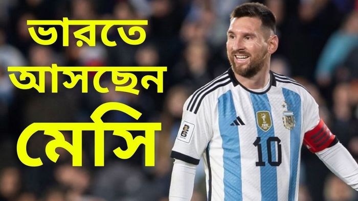 ১৪ বছর পর আবার ভারতে মেসি, কোথায়-কোন স্টেডিয়ামে খেলবেন?