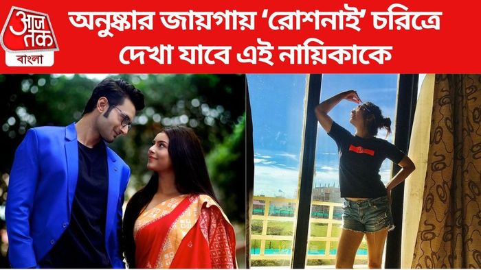 অনুষ্কার জায়গায় রোশনাই-তে আসছেন এই নায়িকা