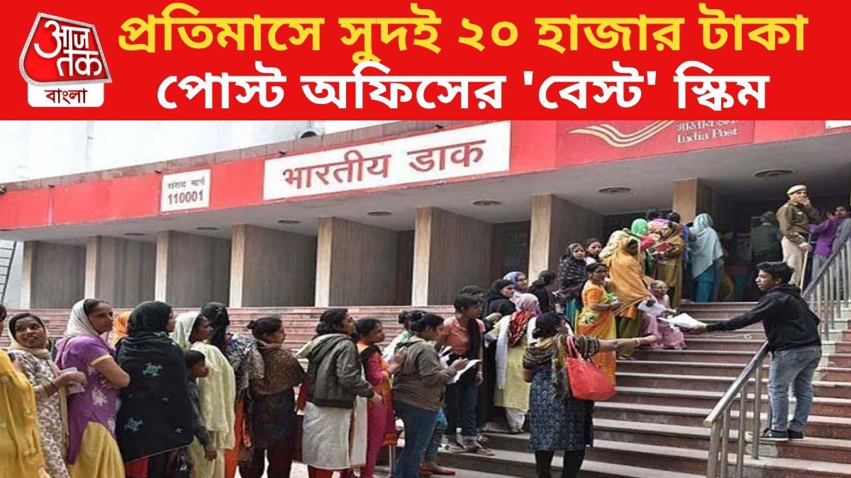 পোস্ট অফিসের স্কিম