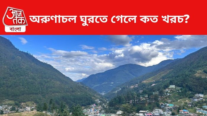 অরুণাচলের সৌন্দর্যে চোখ জুড়িয়ে যাবে।