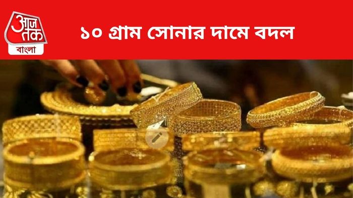 সোনার দামে বদল।