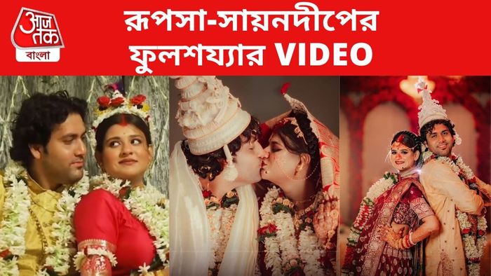 রূপসা-সায়নদীপ