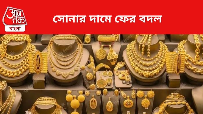 সোনার দামে বদল।