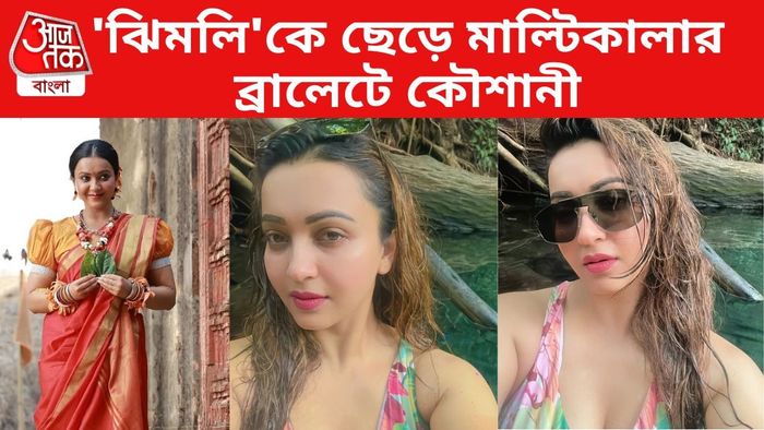 কৌশানী মুখোপাধ্যায়