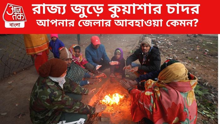 আপনার জেলার আবহাওয়া কেমন?