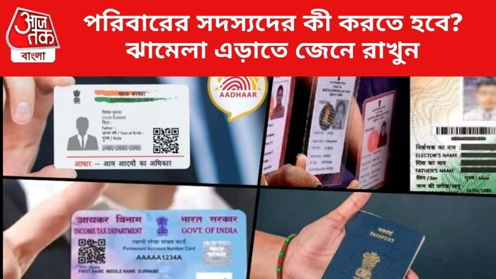 পরিবারের সদস্যদের কী করতে হবে?