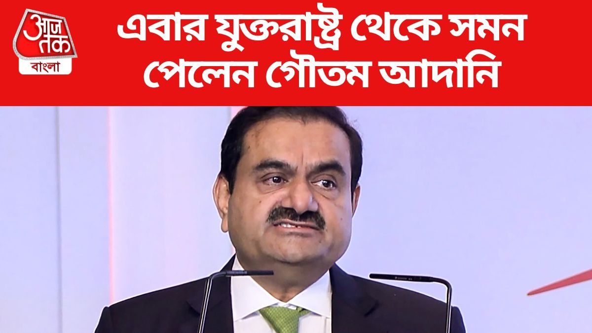 এবার যুক্তরাষ্ট্র থেকে সমন পেলেন গৌতম আদানি