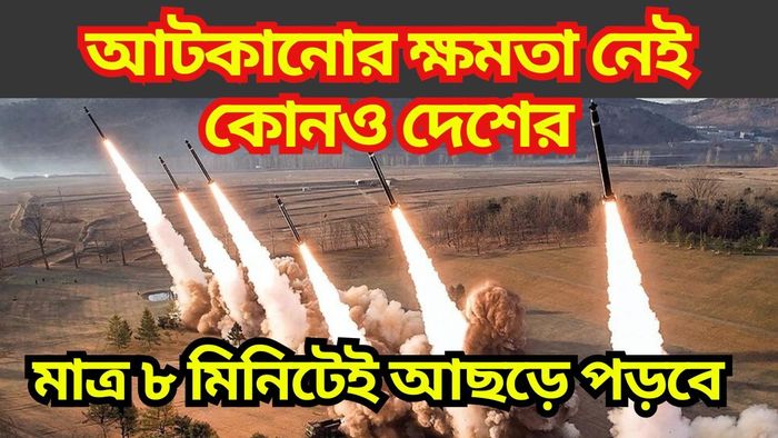 রাশিয়াকে ঠেকাবে কে? নয়া মিসাইলের রেঞ্জে ইউরোপের ষোলোটি দেশের ৪৪ NATO ঘাঁটি