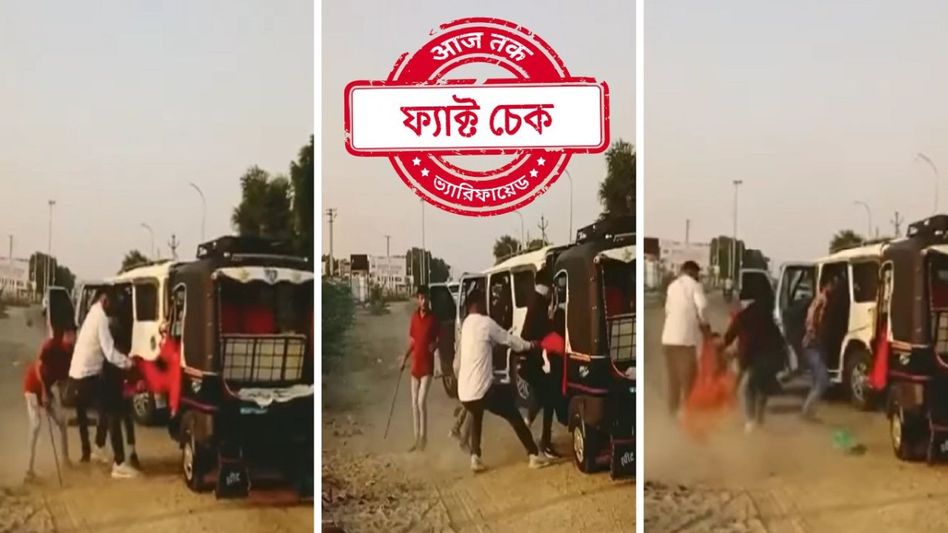 ফ্যাক্ট চেক: অযোধ্যায় নিম্নবর্ণের কিশোরীকে অপহরণ রাম সেনাদের? ভাইরাল ভিডিওর সত্যতা জানুন ফ্যাক্ট চেক: অযোধ্যায় নিম্নবর্ণের কিশোরীকে অপহরণ রাম সেনাদের? ভাইরাল ভিডিওর সত্যতা জানুন