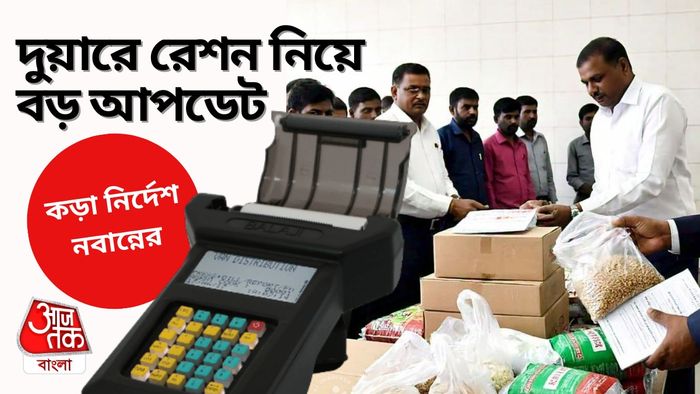দুয়ারে রেশন নিয়ে কড়া নির্দেশ নবান্নের।