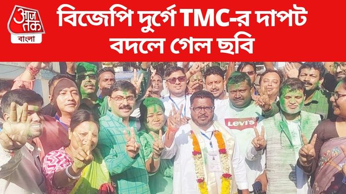 বিজেপি দুর্গে TMC-র দাপট