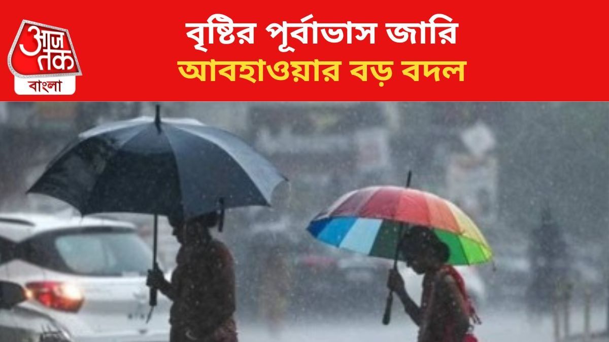বৃষ্টির পূর্বাভাস জারি।