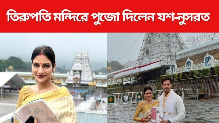 নুসরত-যশ