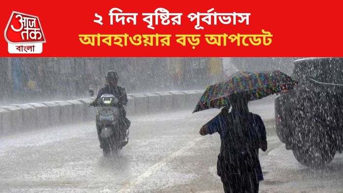 বৃষ্টির সম্ভাবনা।