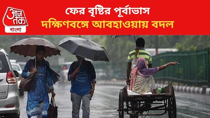 বৃষ্টির পূর্বাভাস জারি।