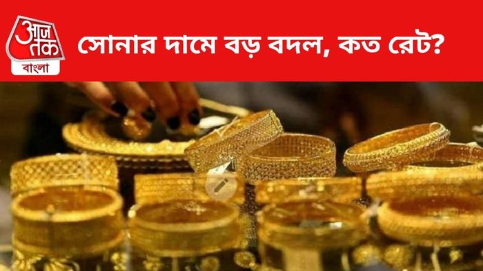 সোনার দামে বদল।
