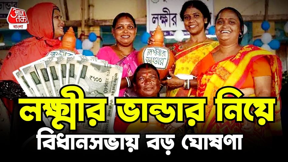 ৫ লক্ষ... ডিসেম্বর থেকে লক্ষ্মীর ভান্ডার নিয়ে বড় ঘোষণা মন্ত্রী শশীর ৫ লক্ষ... ডিসেম্বর থেকে লক্ষ্মীর ভান্ডার নিয়ে বড় ঘোষণা মন্ত্রী শশীর