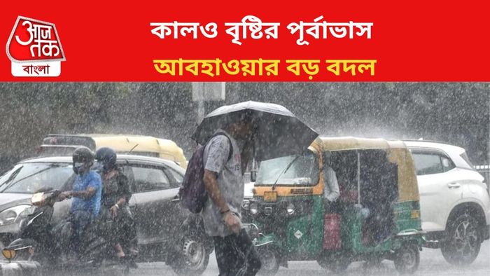 বৃষ্টির পূর্বাভাস জারি।