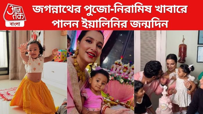 রাজ-শুভশ্রীর মেয়ের জন্মদিন