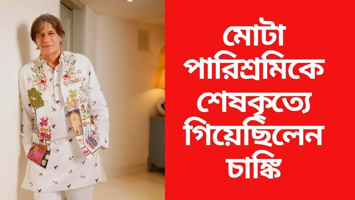 চাঙ্কি পাণ্ডে