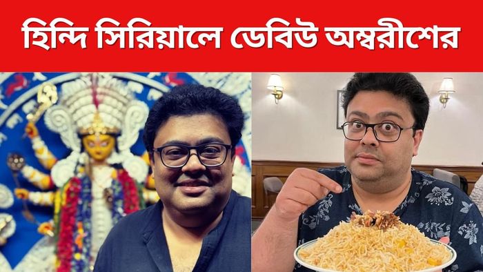 অম্বরীশ ভট্টাচার্য