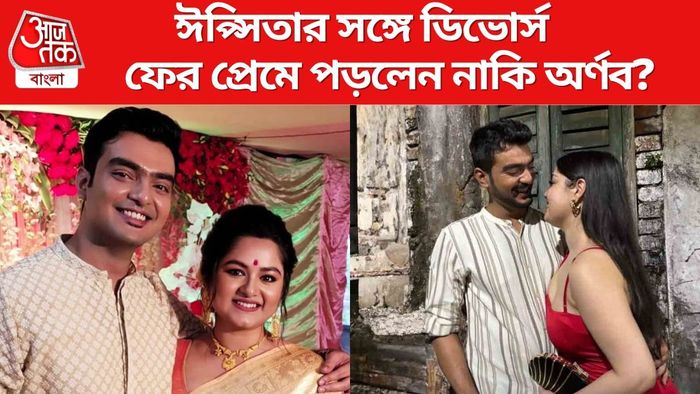 ফের সম্পর্কে জড়ালেন অর্ণব?