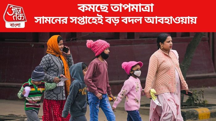 সামনের সপ্তাহেই বড় বদল আবহাওয়ায়