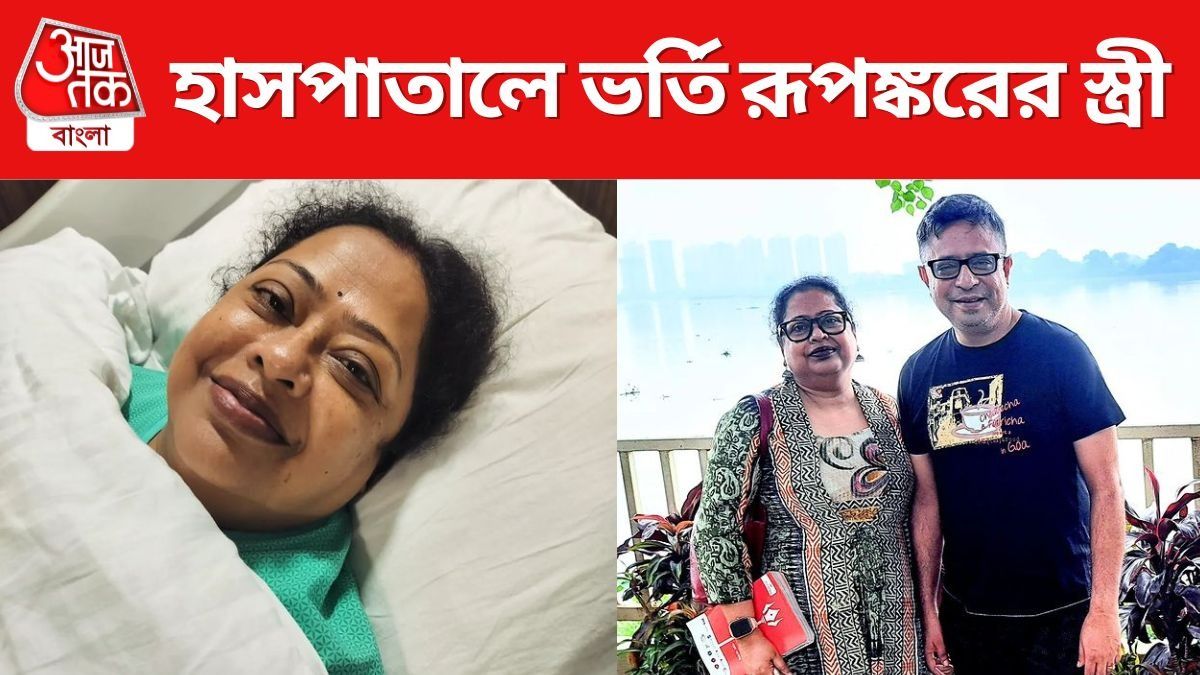 হাসপাতালে ভর্তি রূপঙ্কর বাগচীর স্ত্রী