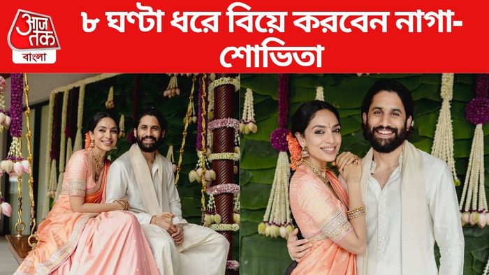 আজ হায়দরবাদে নাগা-শোভিতার বিয়ের আসর