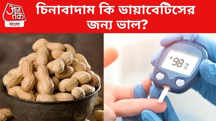 চিনাবাদাম কি ডায়াবেটিসের জন্য ভাল?