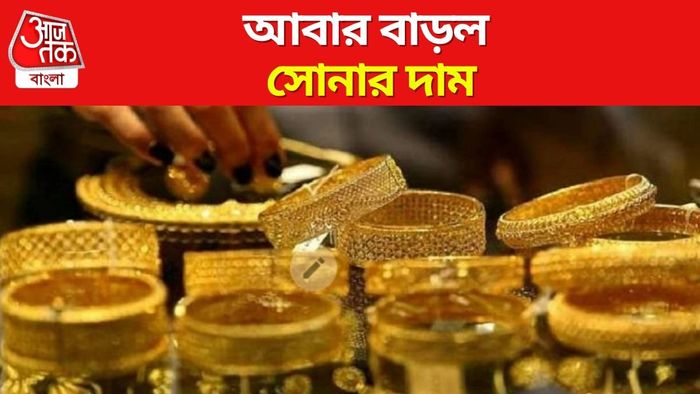 আজকের সোনার দাম