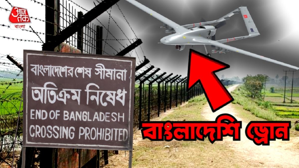ভারত সীমান্তে এই বিপজ্জনক ড্রোন মোতায়েন বাংলাদেশের? এই পদক্ষেপ নিতে পারে নয়াদিল্লি