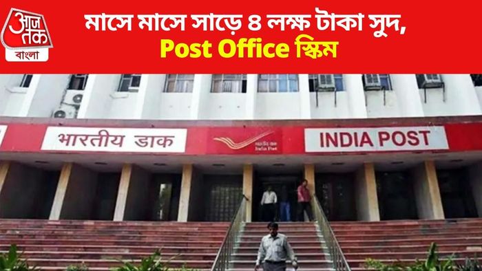 পোস্ট অফিস স্কিম