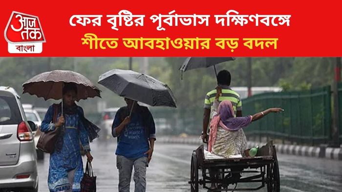 বৃষ্টির পূর্বাভাস জারি।