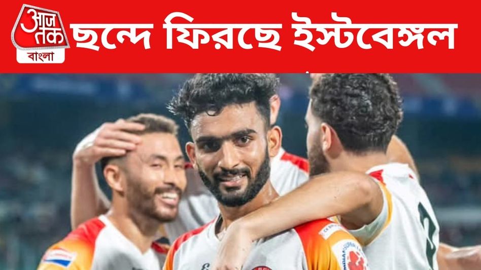 নর্থ ইস্টের পর চেন্নাইয়েন বধ, অস্কারের ছোঁয়ায় প্লে অফের স্বপ্ন ইস্টবেঙ্গলের নর্থ ইস্টের পর চেন্নাইয়েন বধ, অস্কারের ছোঁয়ায় প্লে অফের স্বপ্ন ইস্টবেঙ্গলের