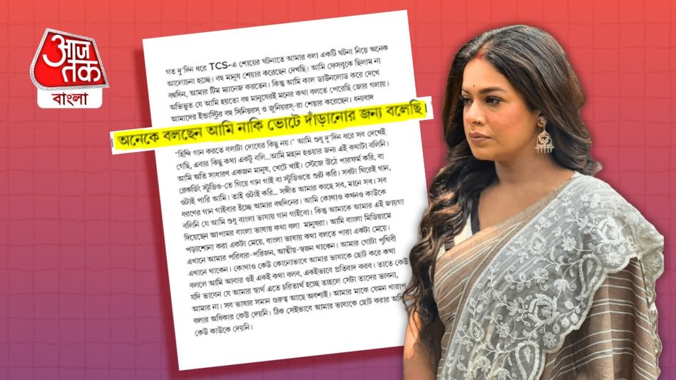 'আমি নাকি ভোটে দাঁড়ানোর জন্য...', ভাষা-বিতর্কে ফের গর্জে উঠলেন ইমন  'আমি নাকি ভোটে দাঁড়ানোর জন্য...', ভাষা-বিতর্কে ফের গর্জে উঠলেন ইমন