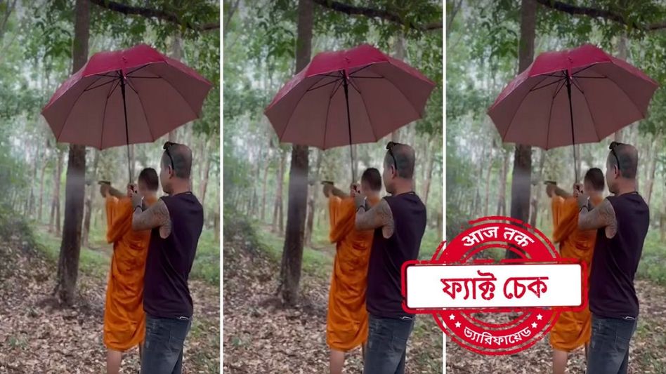 ফ্যাক্ট চেক: জঙ্গলের ভিতরে অস্ত্র প্রশিক্ষণ নিচ্ছেন ইসকনের ধর্মগুরু? ভাইরাল ভিডিওর সত্যতা জানুন ফ্যাক্ট চেক: জঙ্গলের ভিতরে অস্ত্র প্রশিক্ষণ নিচ্ছেন ইসকনের ধর্মগুরু? ভাইরাল ভিডিওর সত্যতা জানুন