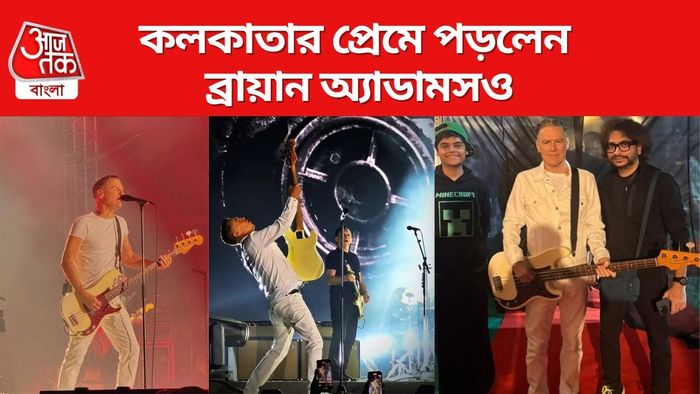 কলকাতায় প্রথমবার কনসার্ট করলেন ব্রায়ান