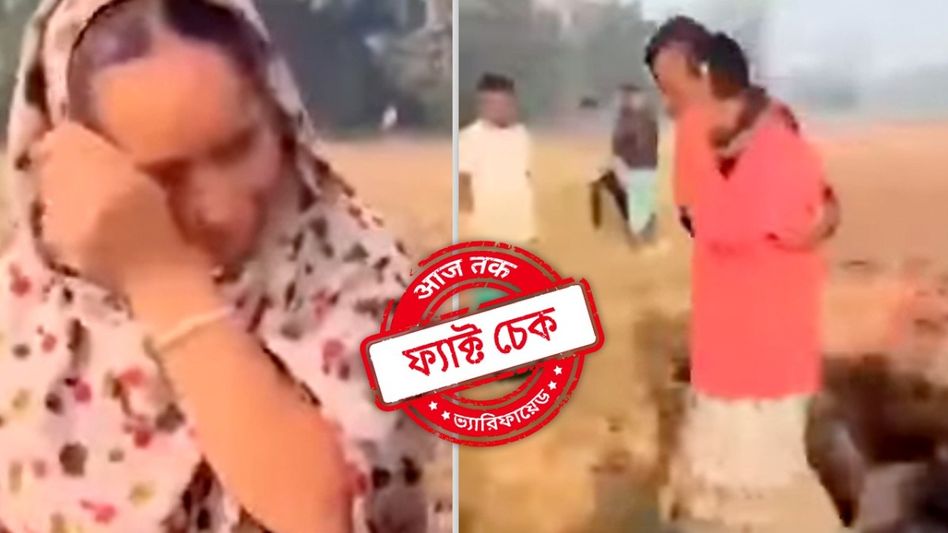 ফ্যাক্ট চেক: বাংলাদেশে হিন্দু কৃষকের ধানের জমিতে আগুন? না, ভাইরাল ভিডিওর ব্যক্তিটি মুসলিম ফ্যাক্ট চেক: বাংলাদেশে হিন্দু কৃষকের ধানের জমিতে আগুন? না, ভাইরাল ভিডিওর ব্যক্তিটি মুসলিম