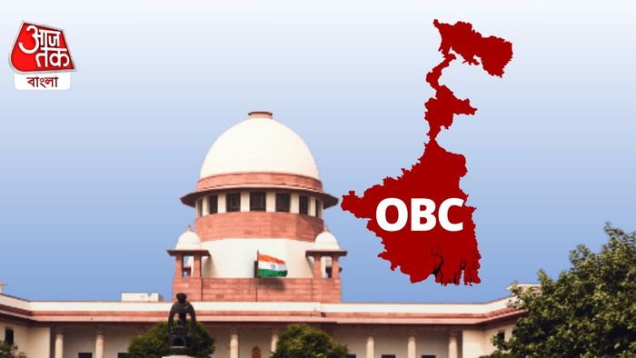 ওবিসি নিয়ে যা জানাল সুপ্রিম কোর্ট।
