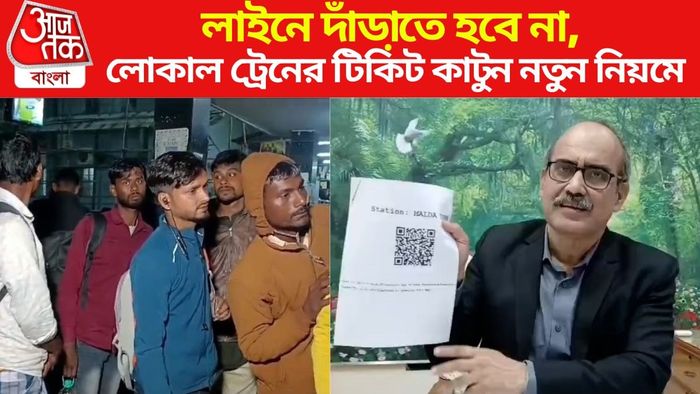 QR Code-এ কাটুন ট্রেনের টিকিট