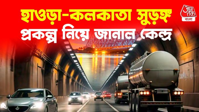 কলকাতা হাওড়া সুড়ঙ্গ