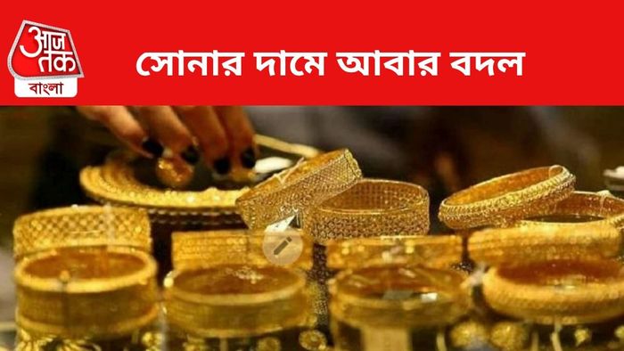 সোনার দামে ফের বদল।