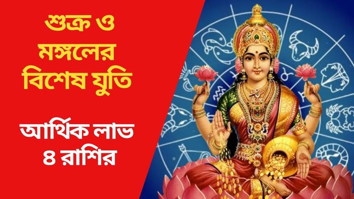 আর্থিক লাভ ৪ রাশির