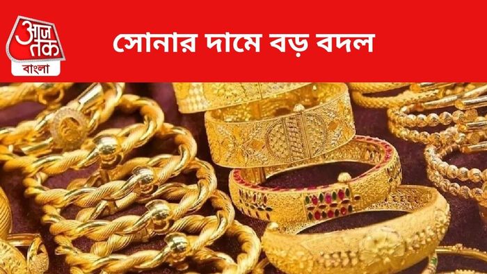 সোনার দামে বদল।