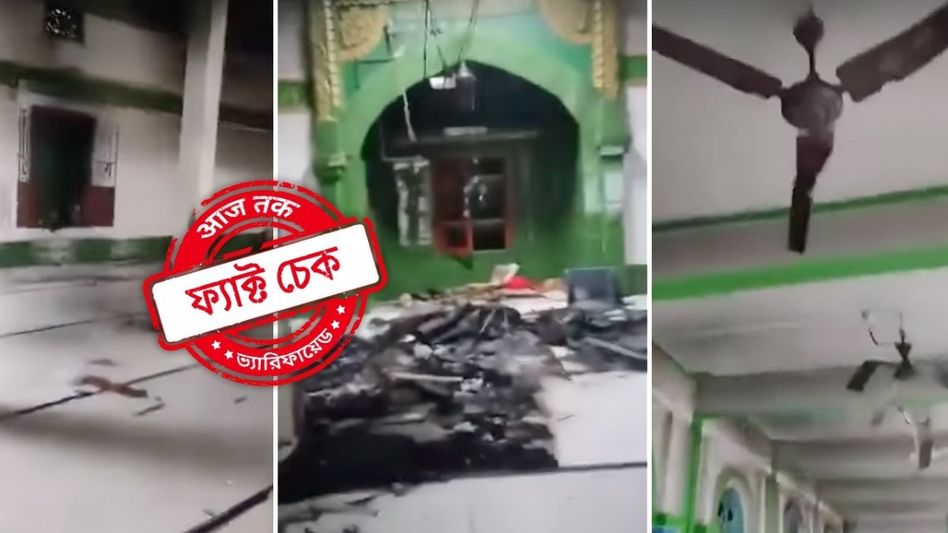 ফ্যাক্ট চেক: ত্রিপুরার মসজিদে ভাঙচুরের ঘটনাকে বাংলাদেশের শেরপুরের ঘটনা বলে ভুয়ো প্রচার ফ্যাক্ট চেক: ত্রিপুরার মসজিদে ভাঙচুরের ঘটনাকে বাংলাদেশের শেরপুরের ঘটনা বলে ভুয়ো প্রচার
